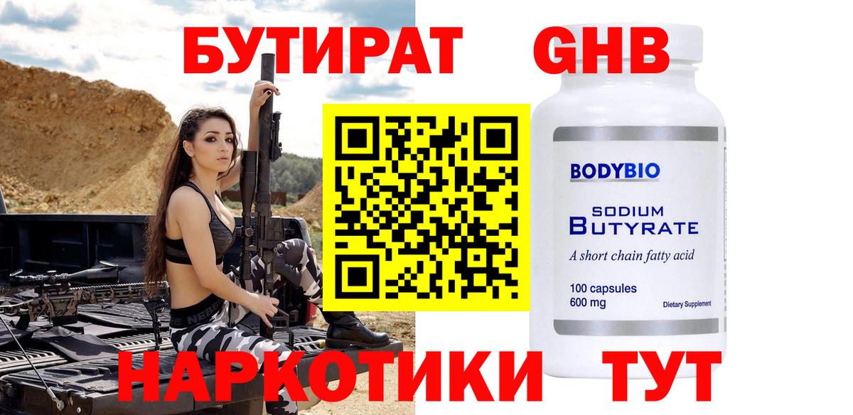 БУТИРАТ жидкий экстази  БУТИРАТ  Копейск  Вход с VPN 