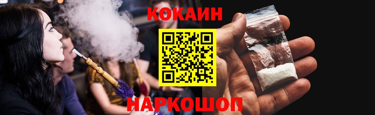 Копейск  КОКАИН FishScale  Вход с VPN  Кокаин 97% 
