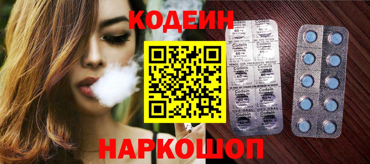 Кодеин напиток Lean (лин)  Вход с VPN  Codein напиток Lean (лин)  Копейск 