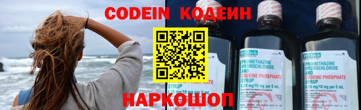 Кодеиновый сироп Lean Purple Drank Копейск