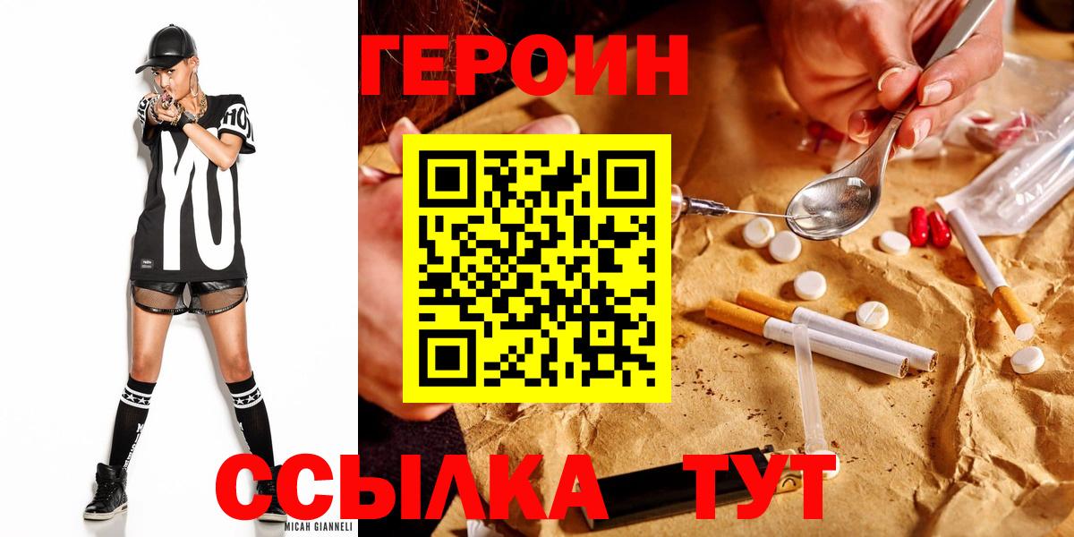 Копейск  ГЕРОИН хмурый  ГЕРОИН  Вход с VPN 