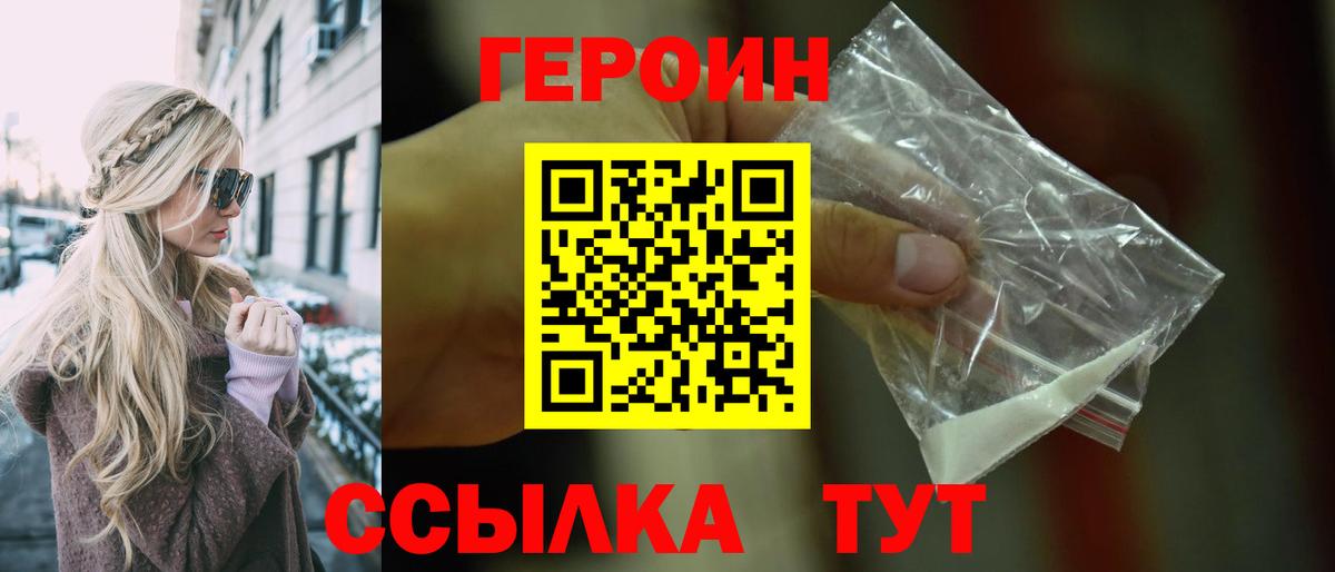 ГЕРОИН белый Копейск